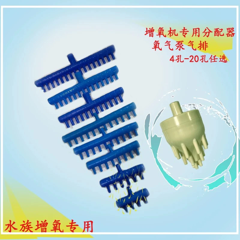 增氧机用 分配器交直流增氧机电磁式 分头 多孔出气口 塑料气排