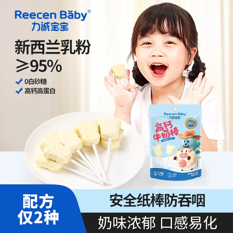 力诚宝宝高钙牛奶棒奶片无添加蔗糖牛奶棒棒糖奶酪棒牛奶糖SC