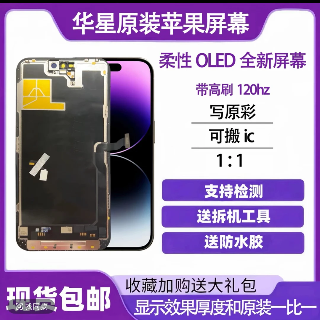 苹果OLED12proMAX-16proMAX华星柔性屏幕总成