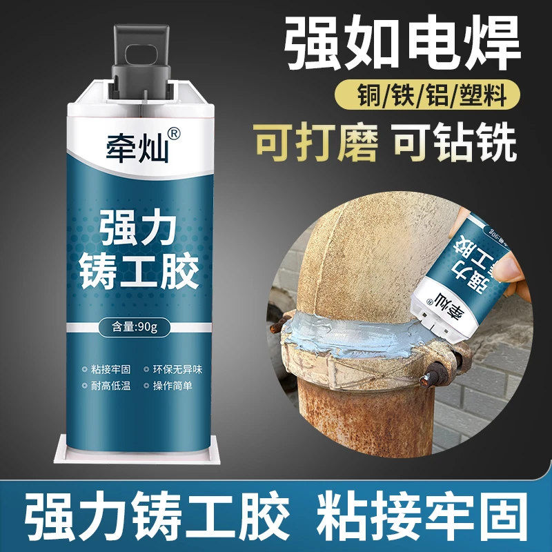 强力型铸工胶高强度金属修补剂电焊胶水管补漏暖气片修复速干胶水