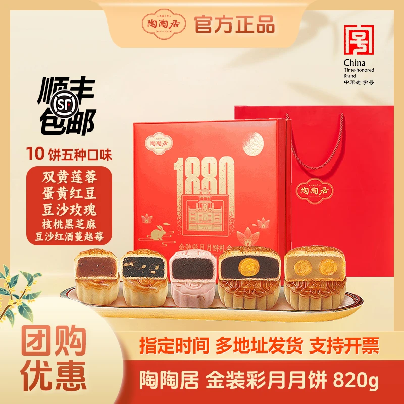 【总监价到】陶陶居金装彩月820g广式月饼经典佳节送礼团圆礼盒