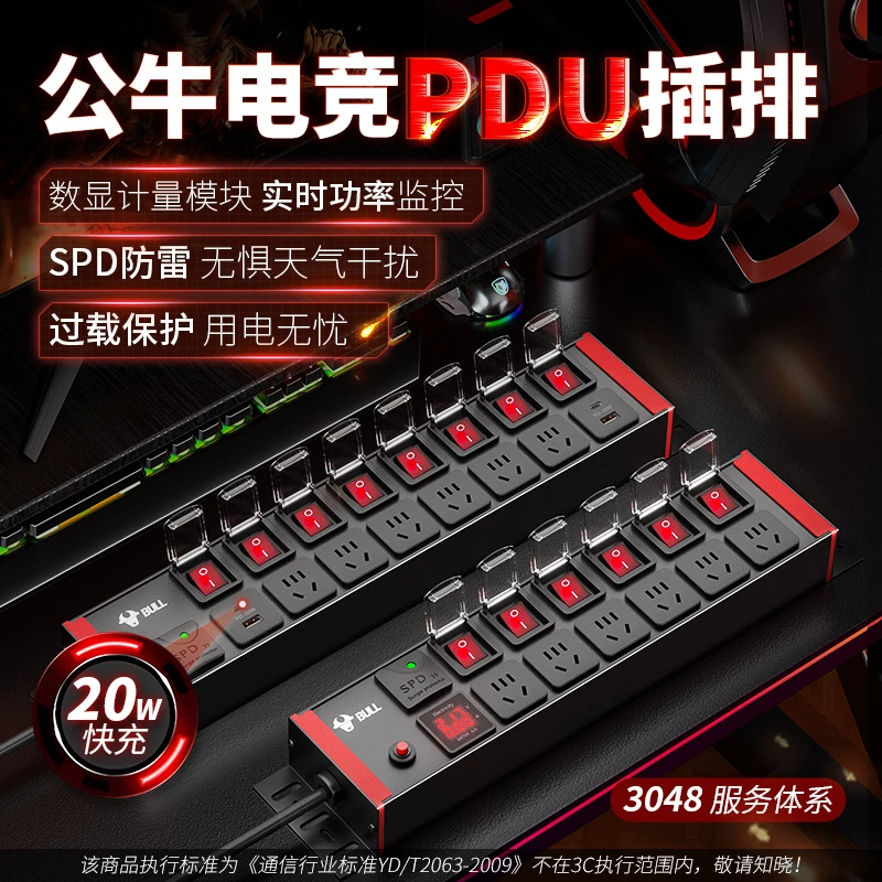 公牛pdu排插分控插排多孔位插座独立开关电竞桌面防雷多功能拖板