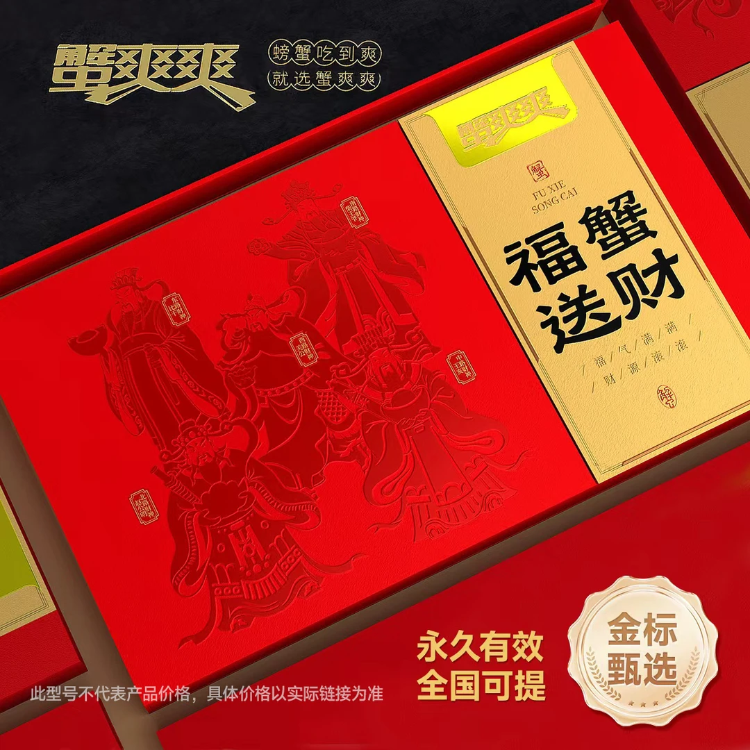 【卡券】蟹爽爽五路财神大闸蟹礼券5266型全母3.5两8只螃蟹