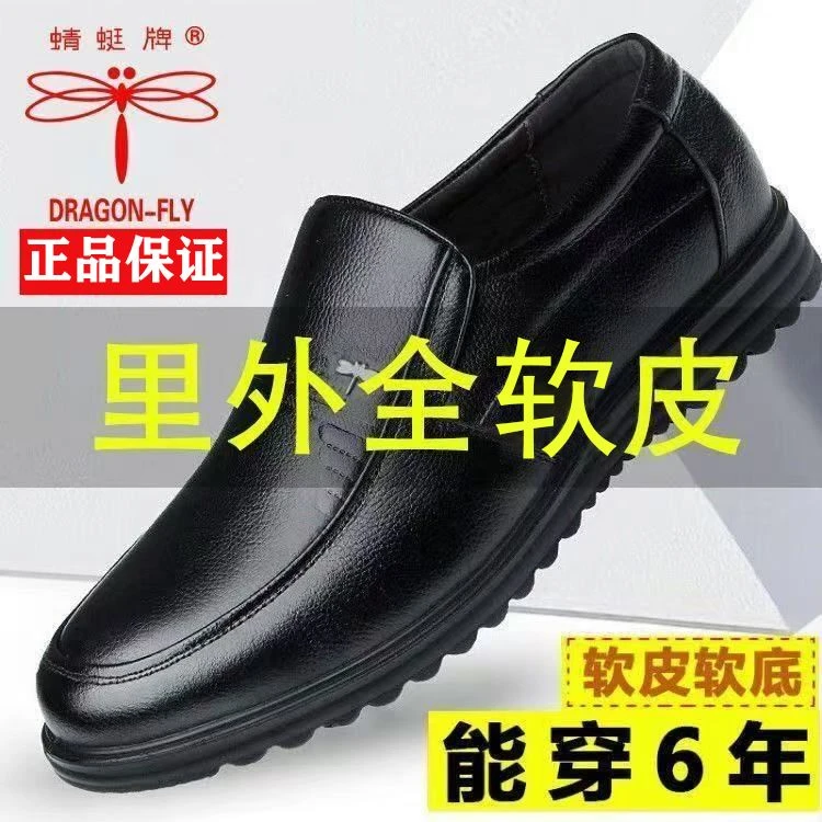 蜻蜓牌休闲皮鞋男款轻便一脚蹬真皮男鞋防滑透气软底中老年爸爸鞋
