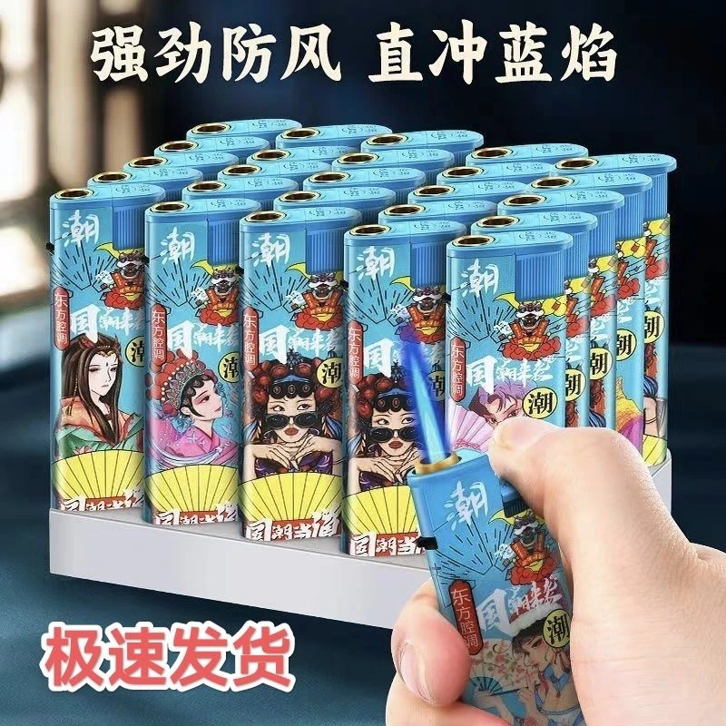 【坏机包赔】国潮蓝焰直冲可充气防风耐用加厚防爆打火机商超必备