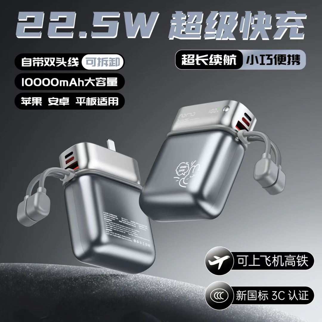 【3C认证可上飞机】鑫科王插头充电宝双向超级快充自带线小巧便携式