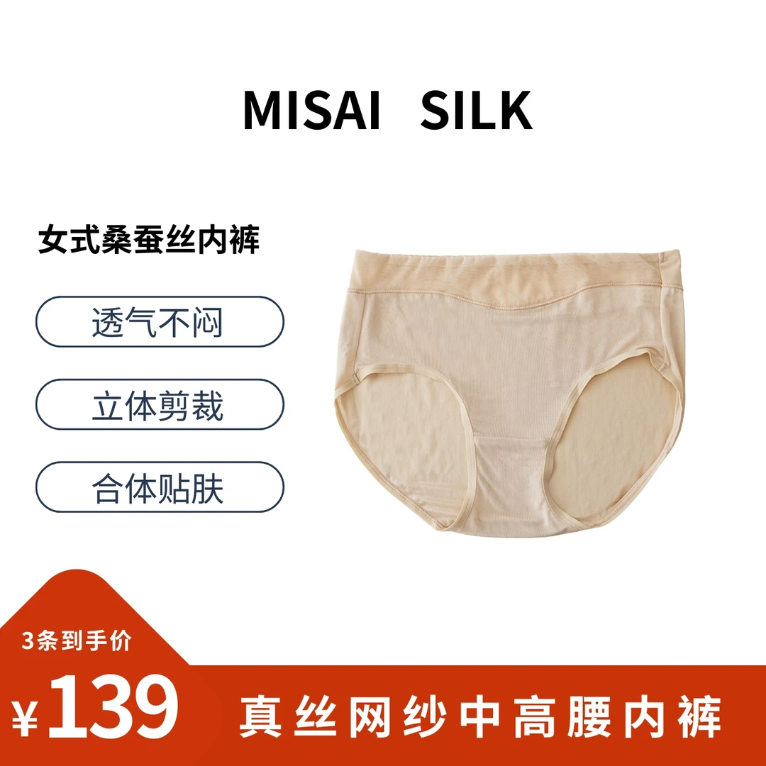 【网纱中高腰】100%桑蚕丝女士网纱中高腰内裤真丝透气速干亲肤贵气