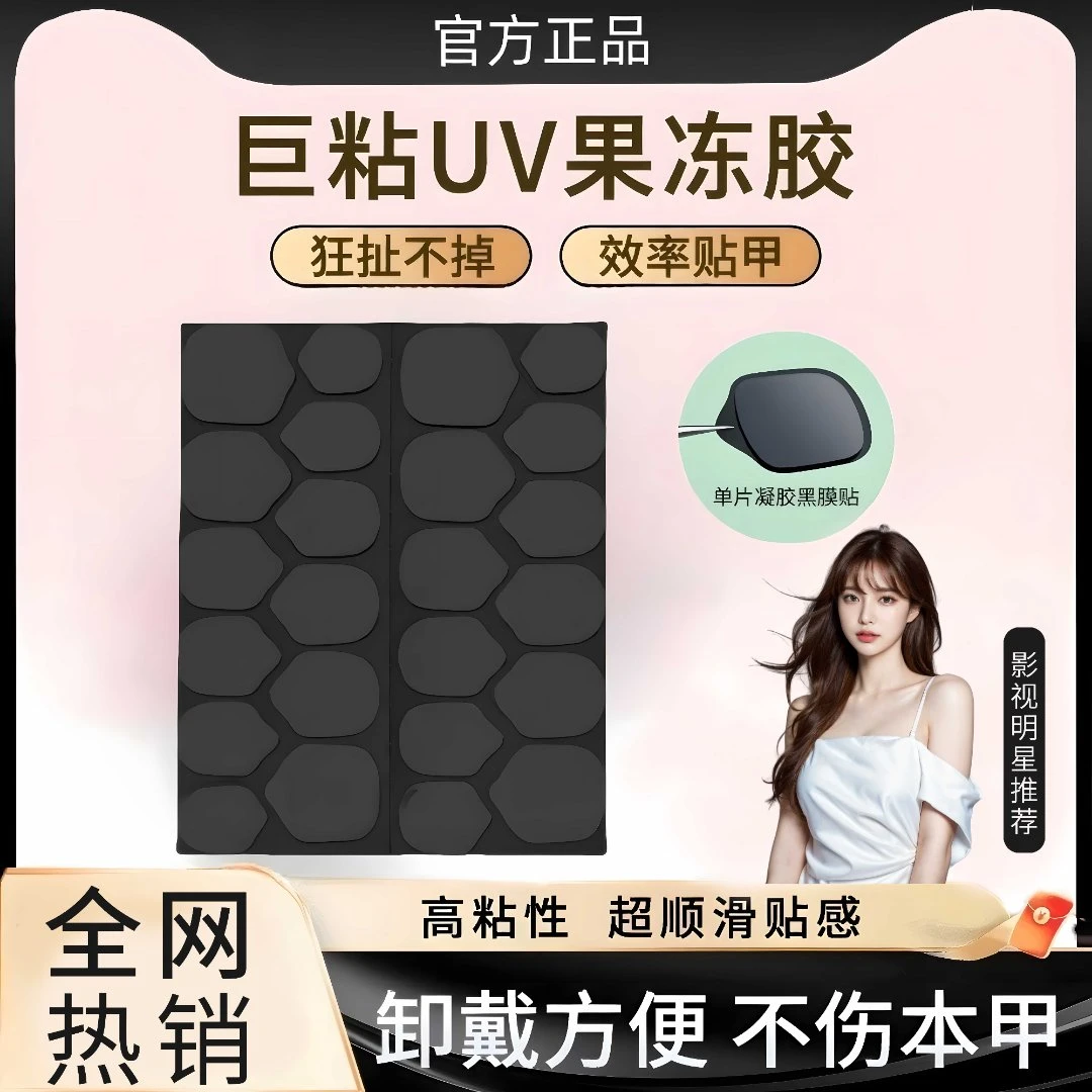 宝禾UV胶果冻胶洗发水倍光疗UV果冻胶洗发水甲超粘防水工厂控油