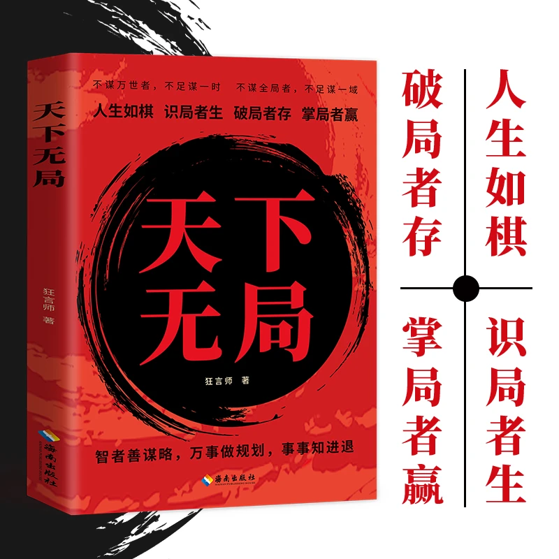 【天下无局】英雄当识纵横之术 一部古代系雄辩与谋略的智慧奇书
