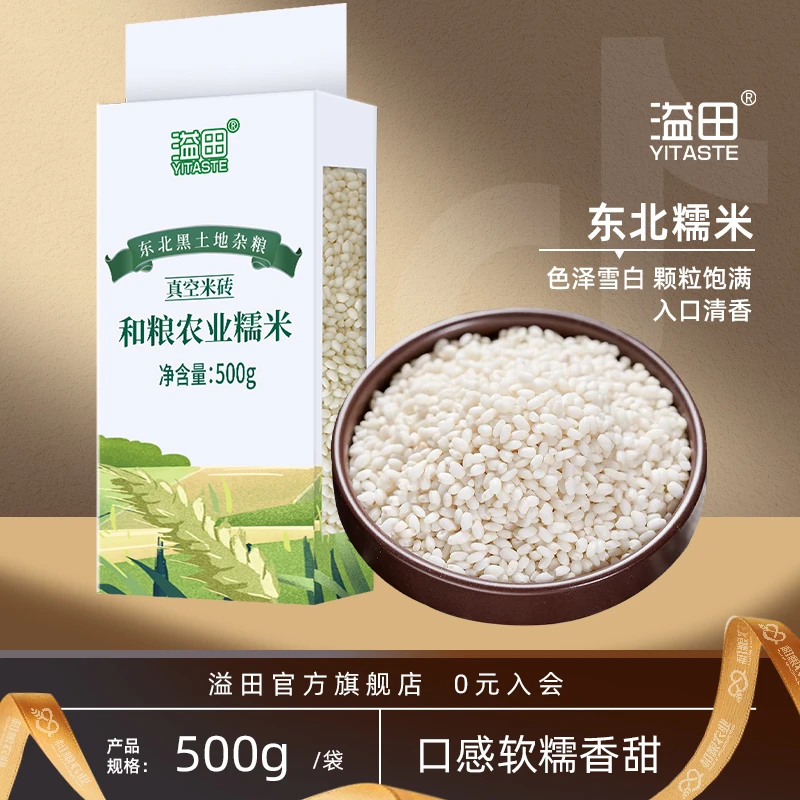 溢田东北糯米江米500g*2袋端午食材粽子米黏米年糕糍粑圆粒糯米
