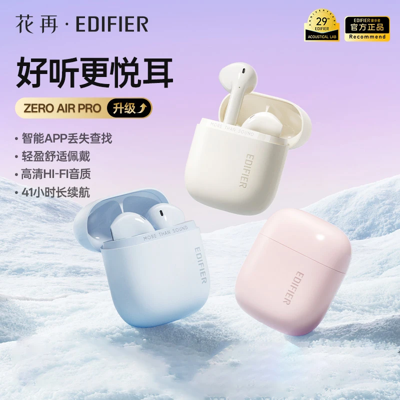 漫步者ZeroAir Pro无线蓝牙耳机降噪运动2025新款超长续航型花再