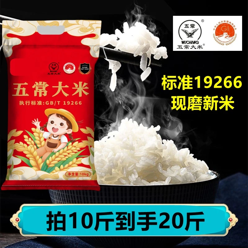 五常大米标准19266现磨新米产地直发，拍十斤发二十斤