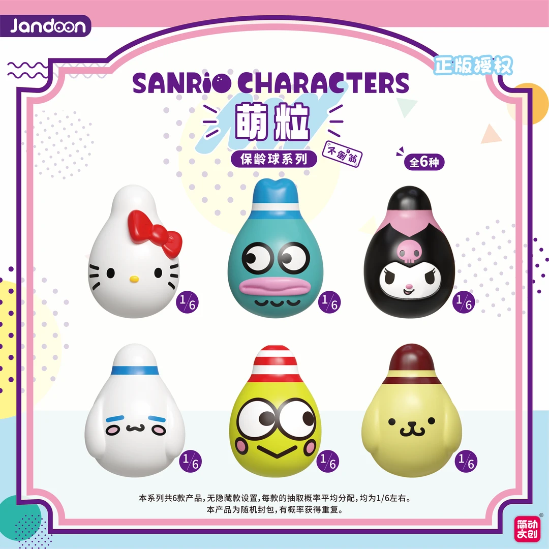 简动文创三丽鸥保龄球不倒翁盲盒