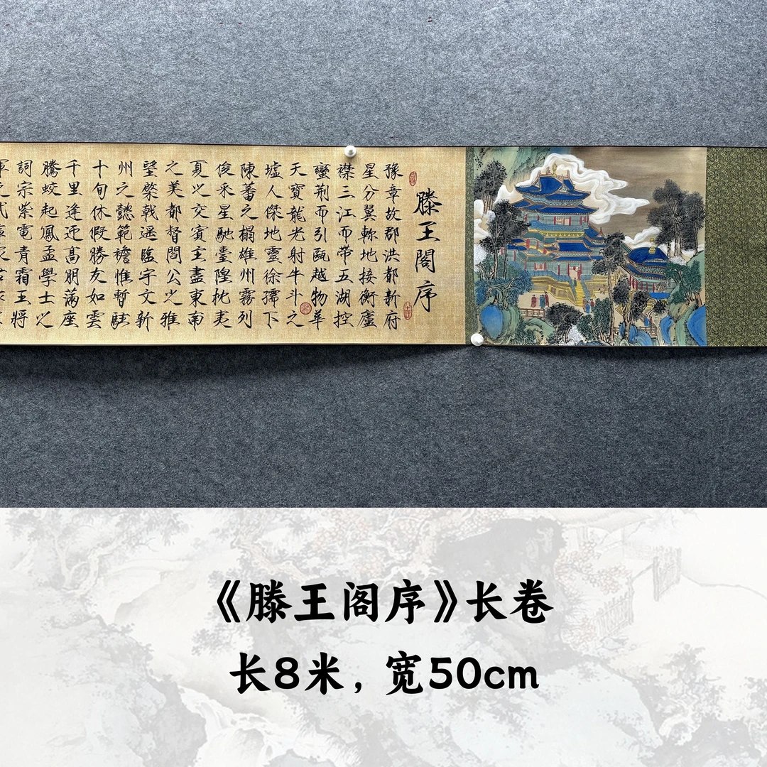 【手卷】张恒禄书法800*50cm作品（滕王阁序）