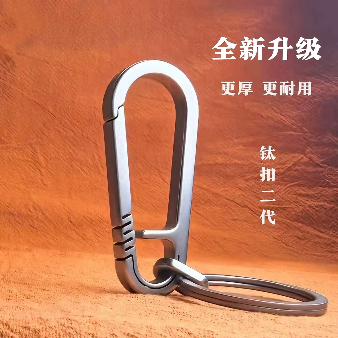 艺之扣纯钛合金汽车钥匙扣男士防丢高级感挂件高端锁匙扣创意简约