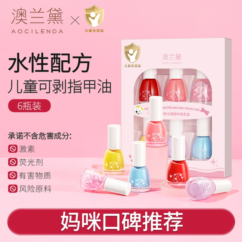 澳兰黛儿童指甲油水性可剥可撕拉美甲玩具礼物女孩指甲油6色套盒