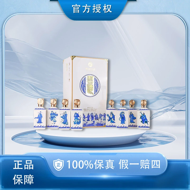 习酒八仙过海21年酱香型白酒纯粮酒收藏送礼摆柜【SY】53度500ml