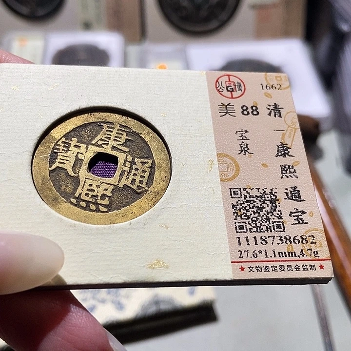 铜觅泉评级88清钱 小洁