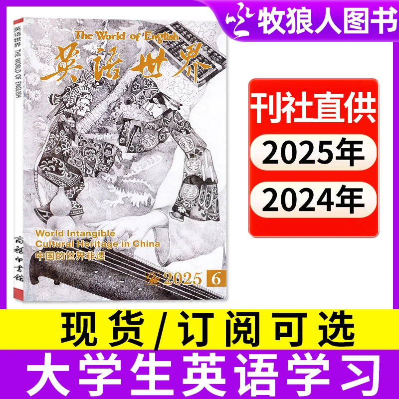 英语世界杂志2025年现货2026年订阅征订期刊四六级书英文文摘