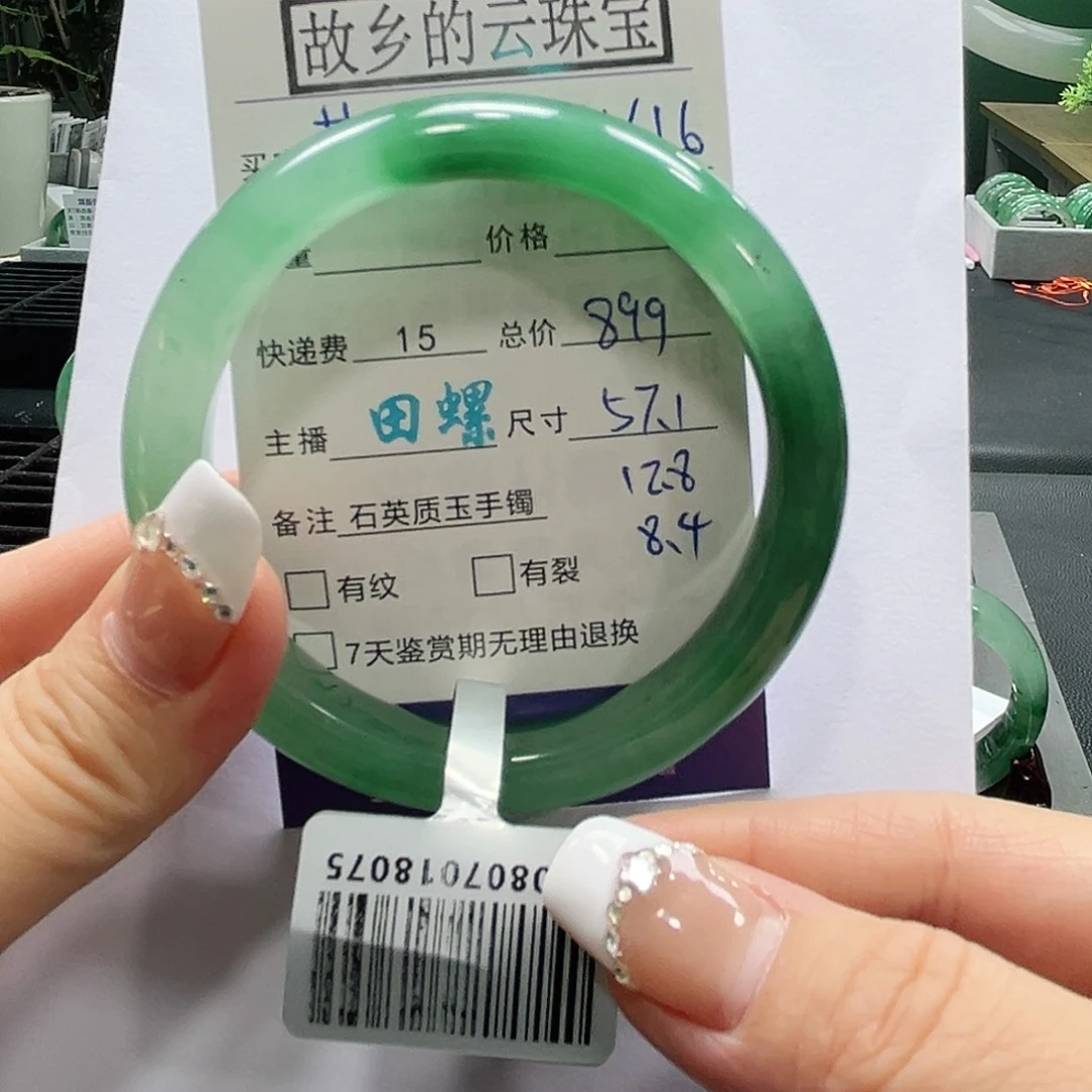 芝***人石英质玉（非洲翠）未镶嵌手镯