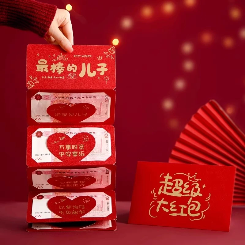 2025成人礼最棒的儿子女儿折叠红包创意卡位仪式拉伸利是封包装盒