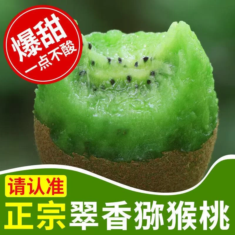 陕西翠香猕猴桃，皮薄肉厚，香甜多汁，产地直销包邮爆甜新鲜