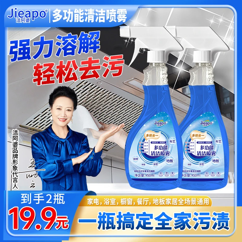 洁阿婆多功能清洁喷雾家用强力去污渍厨房玻璃多功能清洁神器