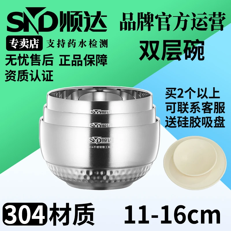 SND/顺达不锈钢碗304食品级吃饭碗双层家用隔热碗个人饭碗幼儿园