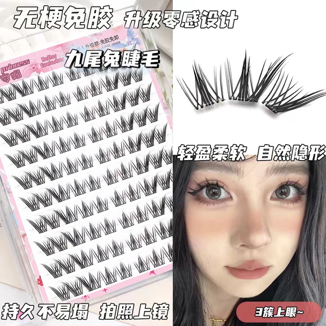 免胶款九尾兔假睫毛斜飞款睫毛书放大双眼狐系婴儿弯横向拉长眼尾