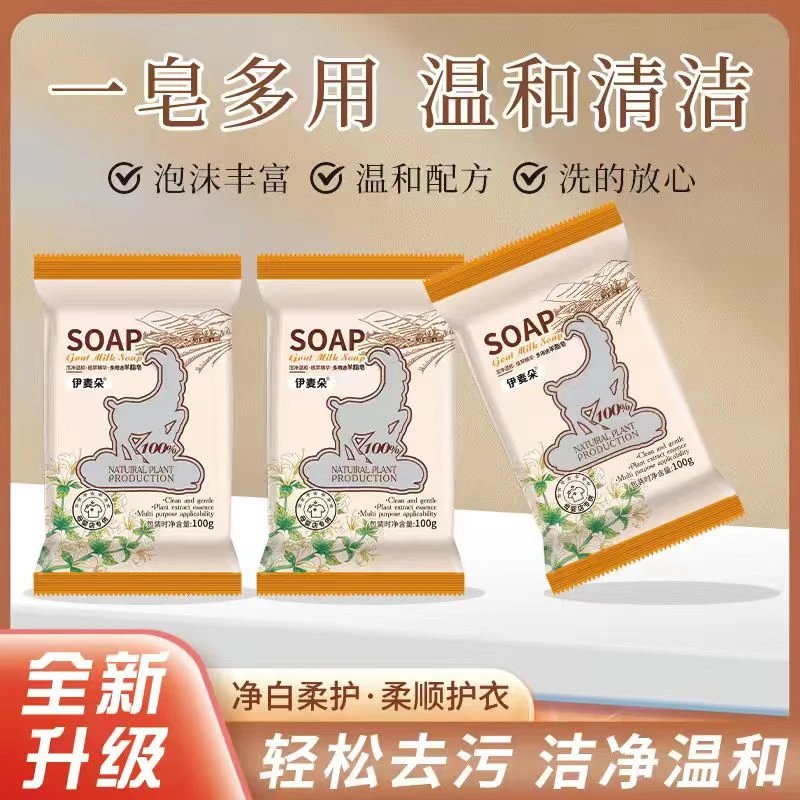 伊麦朵  全新升级植萃精华多用途羊脂皂gcc~0AB