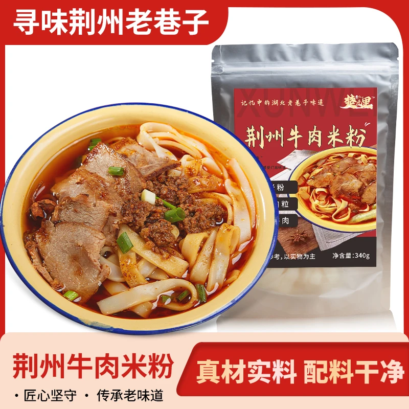 【湖北荆州】楚元里湖北荆州米粉沙市米粉 方便速食实惠装
