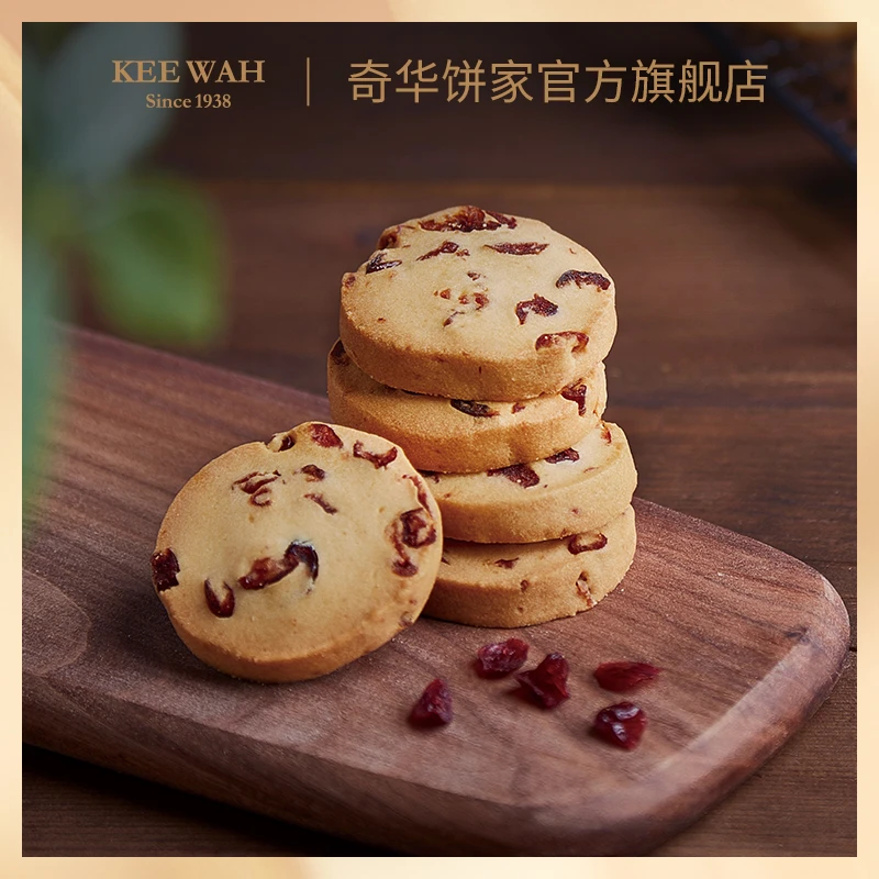 香港奇华饼家巧克力咖啡曲奇解馋蔓越莓葡萄饼干下午茶办公室零食