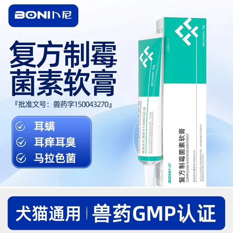 卜尼狗狗猫咪耳螨专用药猫咪耳螨马拉色菌复方制霉菌素软膏宠物