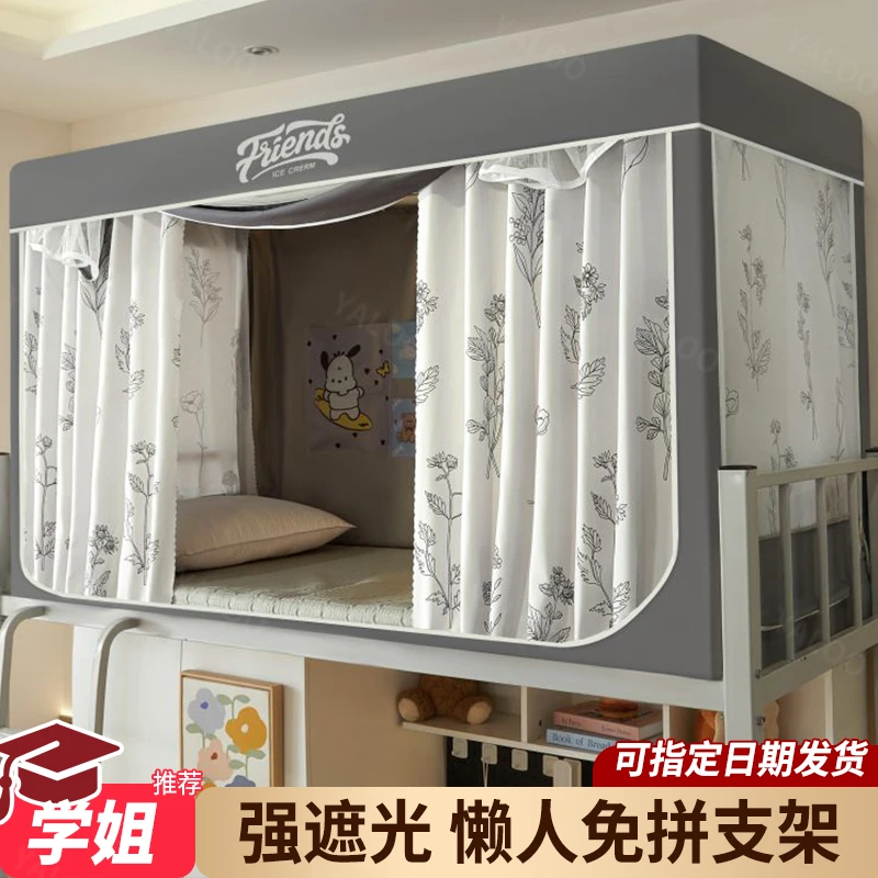 雅鹿学生宿舍强遮光床帘蚊帐一体式上下铺专用床幔单人帘子全封闭