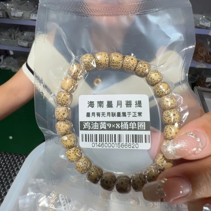 星月菩提手串鸡油黄星月菩提9×8左右0146