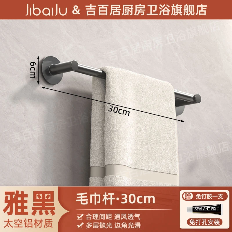 吉百居毛巾杆免打孔太空铝材质！枪灰浴室浴巾架卫生间毛巾架挂杆