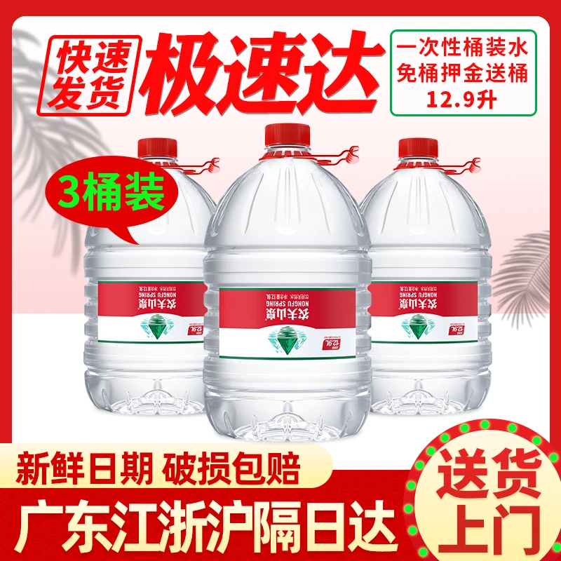 农夫山泉大桶装12.9升*3桶饮用天然水天然弱碱性水家庭煮饭泡茶水