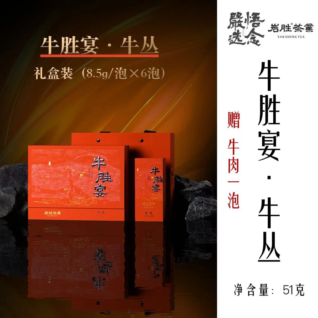 【严选】岩胜 牛胜宴 牛丛礼盒装51g