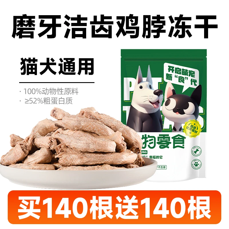 猫咪狗狗零食冻干鸡脖子营养磨牙棒大中小型犬训练奖励风干肉耐啃