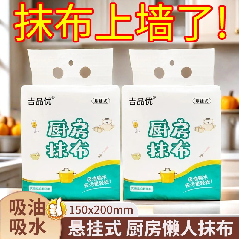 【新店福利】悬挂式厨房抹布一次性强力去污干湿两用清洁厨房专用纸