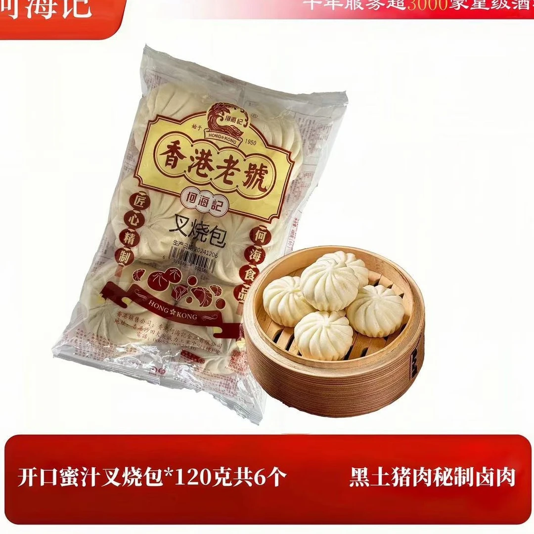 【蜜汁叉烧包】叉烧包早茶点心 手工制作 720g/包 6个夜宵速食