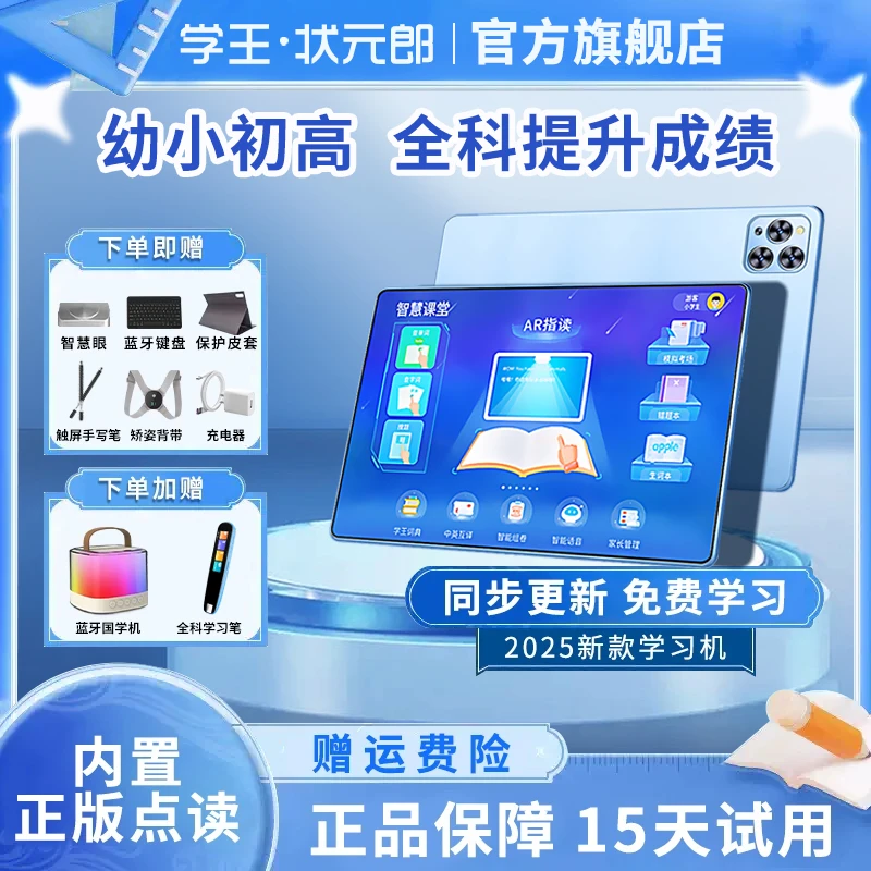 【2025款】学王 状元郎学习机排行榜第一名小初高学练机官方旗舰店