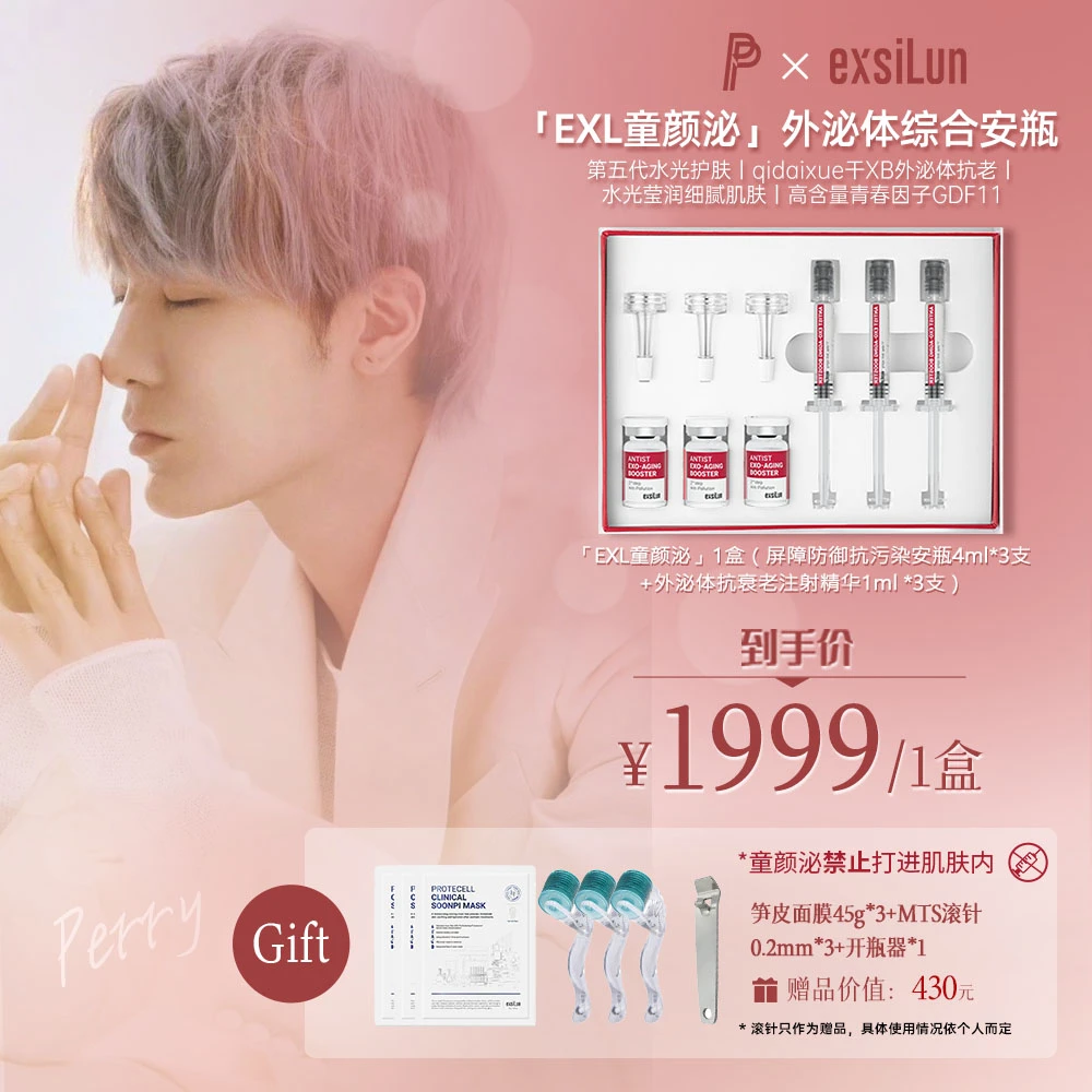 【小P老师  1盒】exsiLun瑷奢兰童颜泌修复屏障改善皱纹痘印精华液