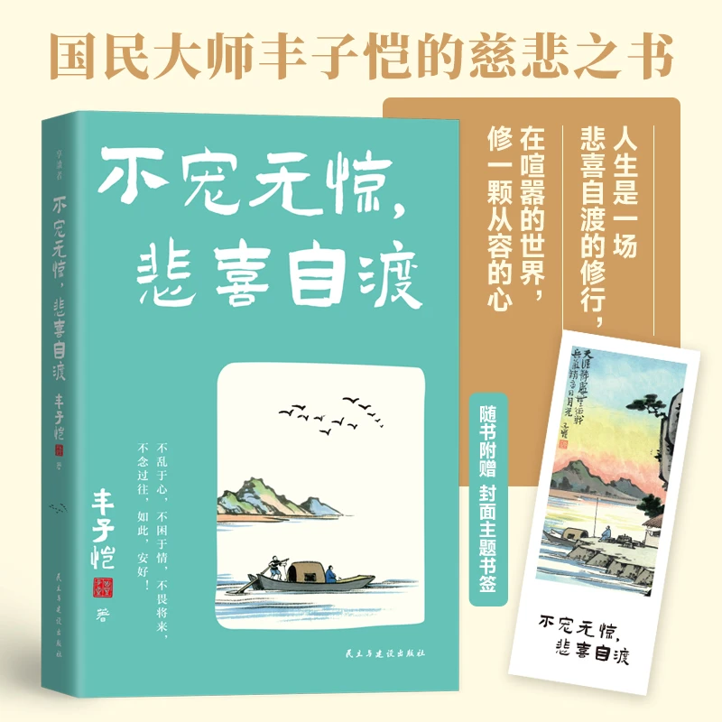 丰子恺散文集最是人间乐天真精选经典散文三册套装当代名家随笔