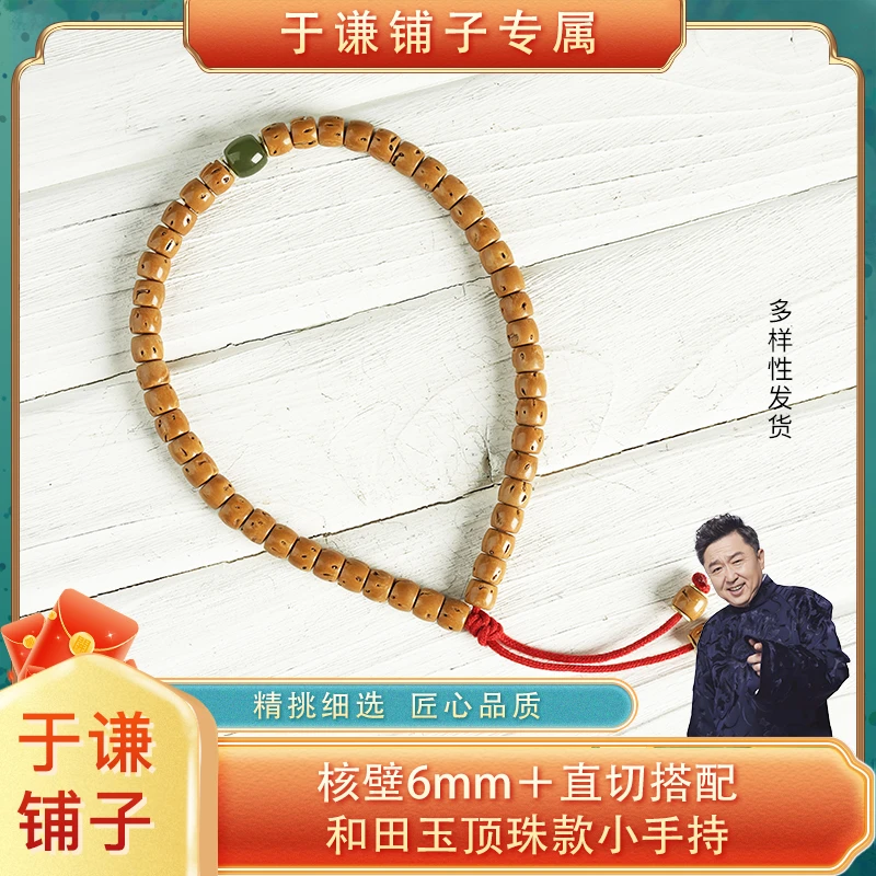 【于谦铺子专属】核壁6mm+直切搭配和田玉顶珠款小手持