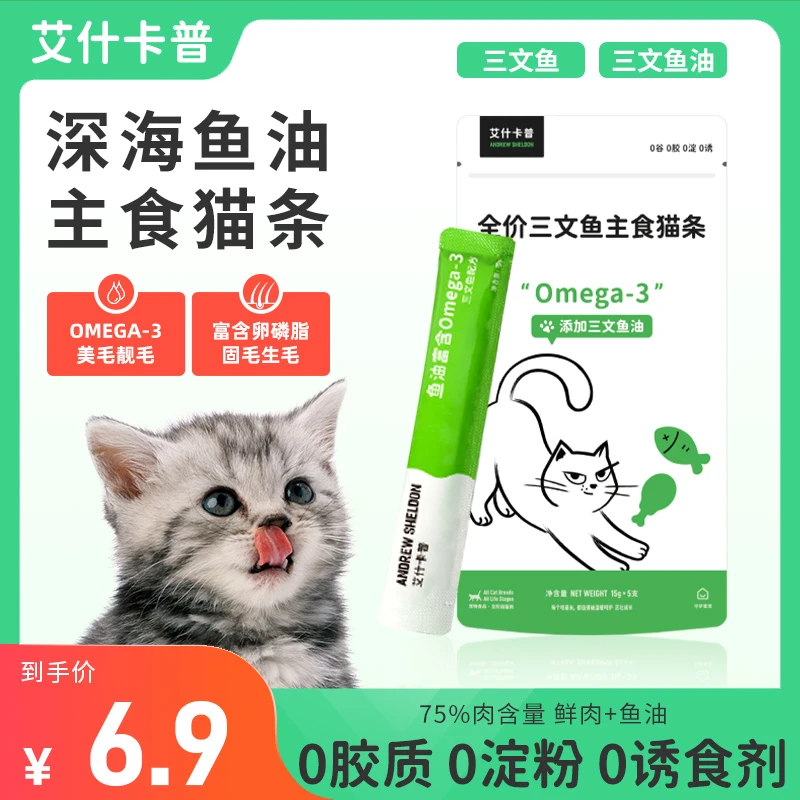 防掉毛鱼油美毛主食猫条猫咪补水湿粮三文鱼口味幼猫成猫补充营养