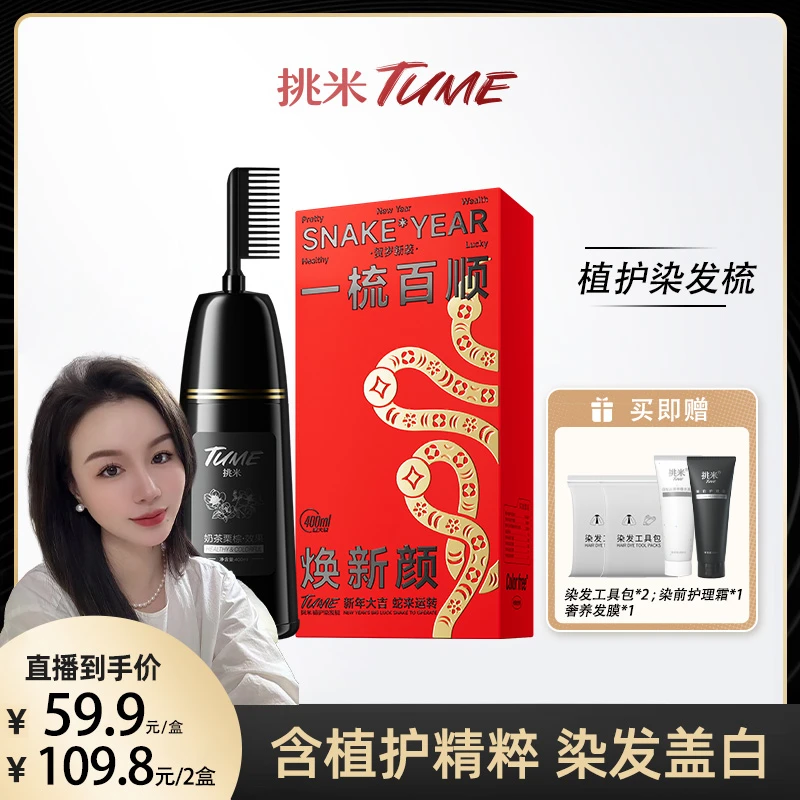 【云姐姐专属】挑米果香染发膏染发梳含植物精华染发剂上色家用蛇年