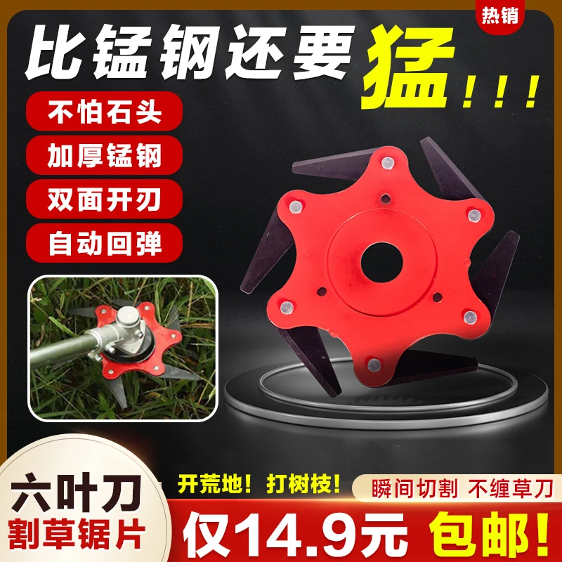 【比锰钢还要猛】割草机六叶刀打草除草割草神器打草机锋利刀片