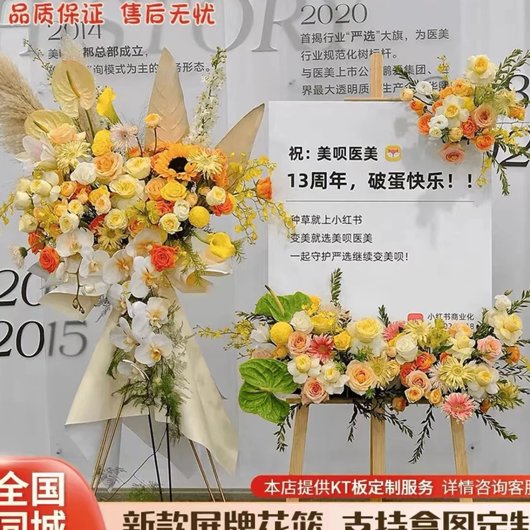 新款开业迎宾乔迁展牌花篮鲜花速递KT版全国北京上海广州深圳配送
