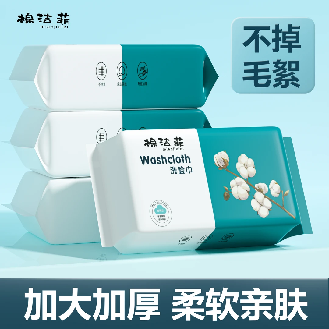 【新人福利】大包洗脸巾一次性洁面巾毛巾加厚加大干湿两用擦脸巾